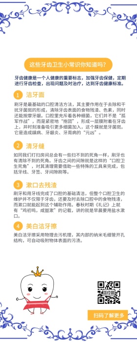 世界卫生日卫生小知识牙齿卫生营销长图