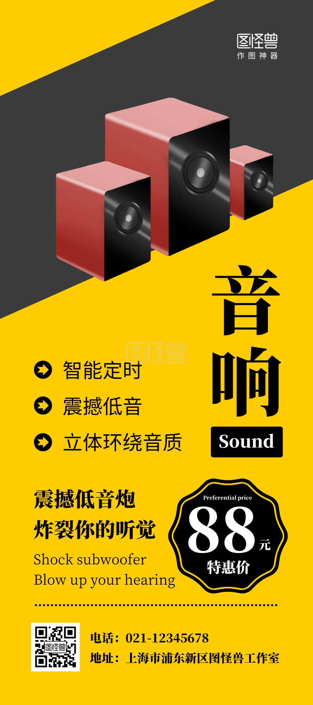 音响海报黄色特价优惠活动简约促销展架