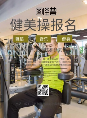 健美操报名海报宣传简约