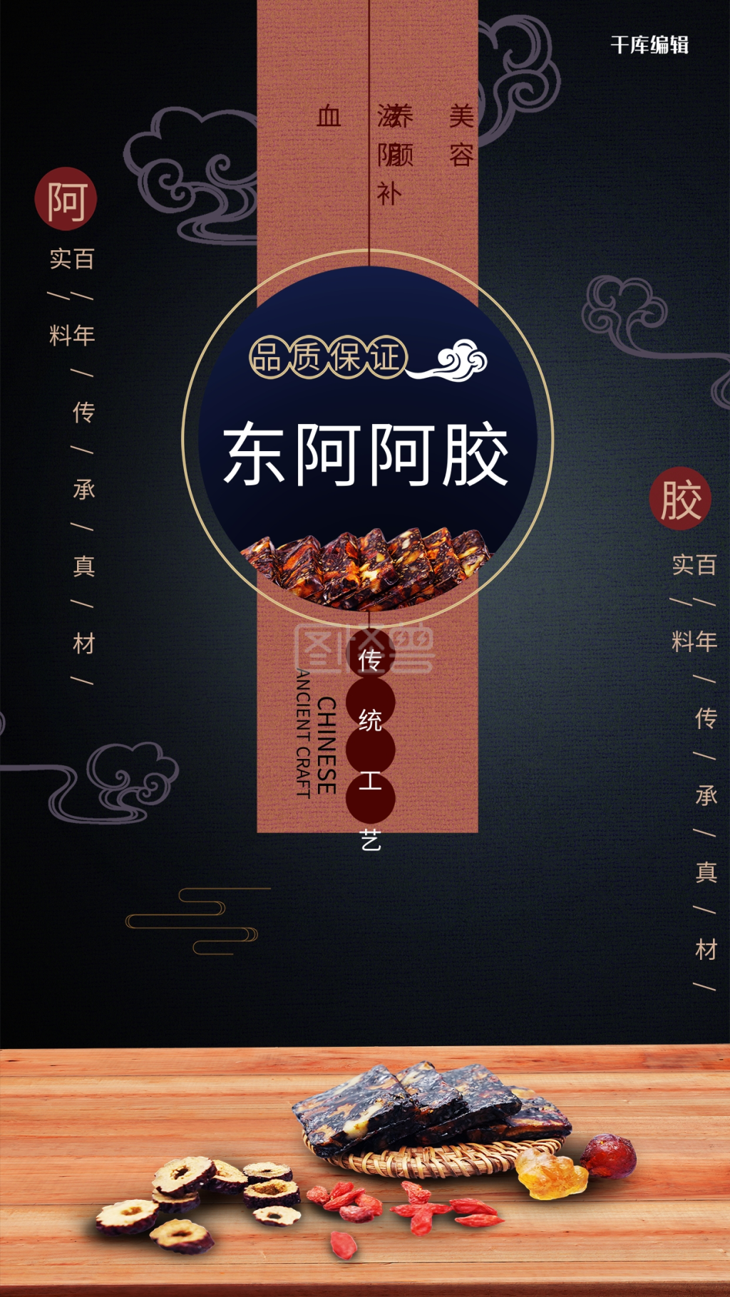 东阿阿胶桌子棕色创意海报