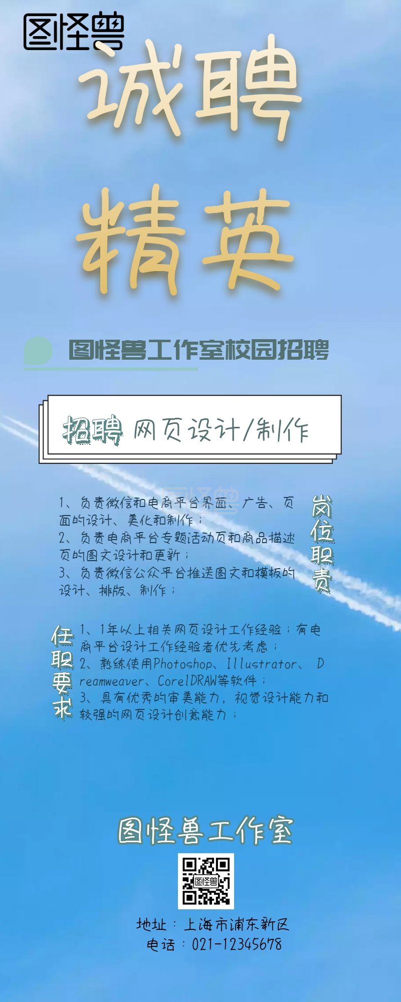 网格ins风校园招聘清新长图