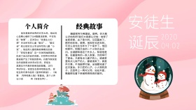 安徒生科普手抄报