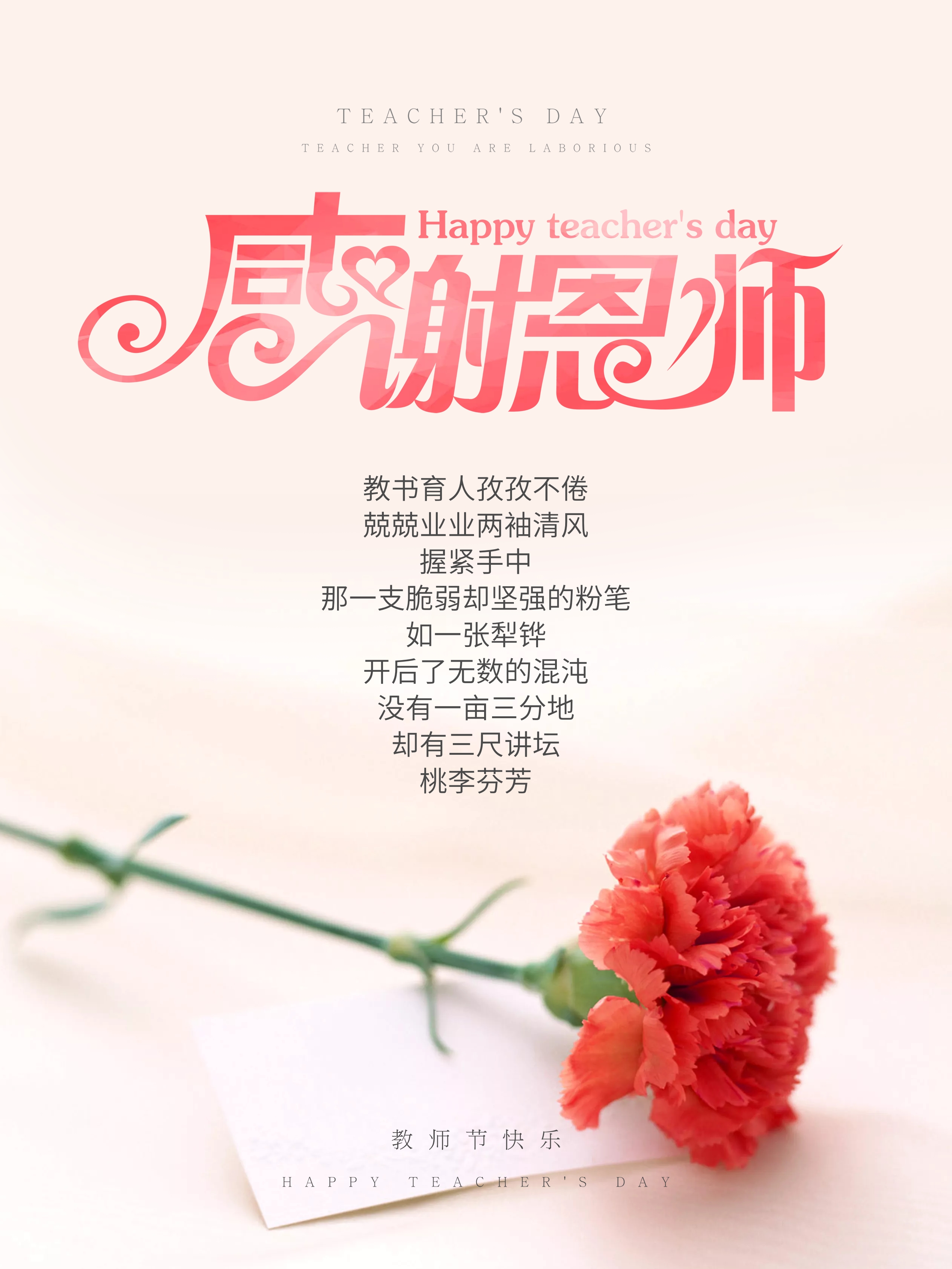 感谢恩师