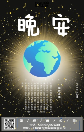 晚安夜晚地球星空日签