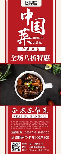 简约大气红色菜品海报长图