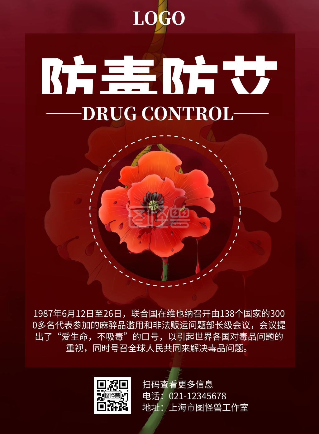 禁毒防艾海报-防毒防艾禁毒简约大气红色宣传海报在线图片制作-图怪兽