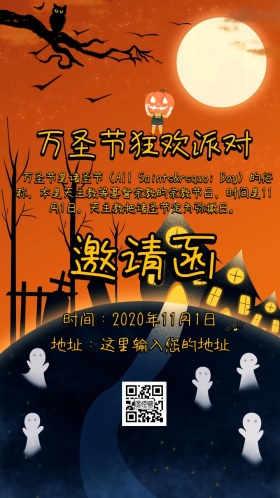 万圣节狂欢派对邀请函