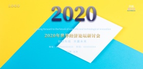 科技创新 展望未来