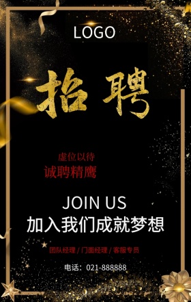 加入我们老鹰大气手机招聘海报