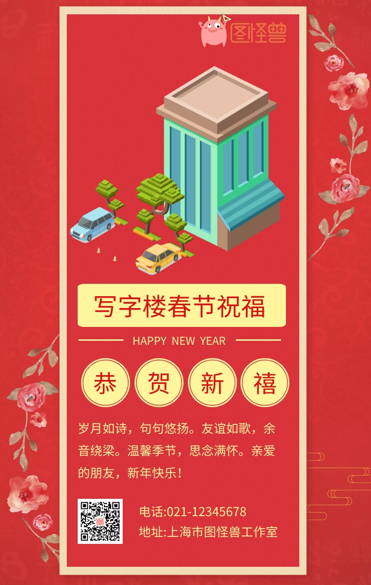 春节祝福
