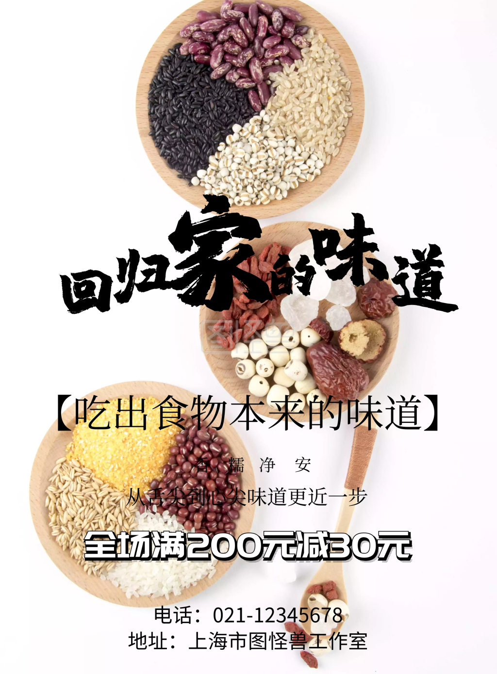 五谷杂粮粥宣传海报