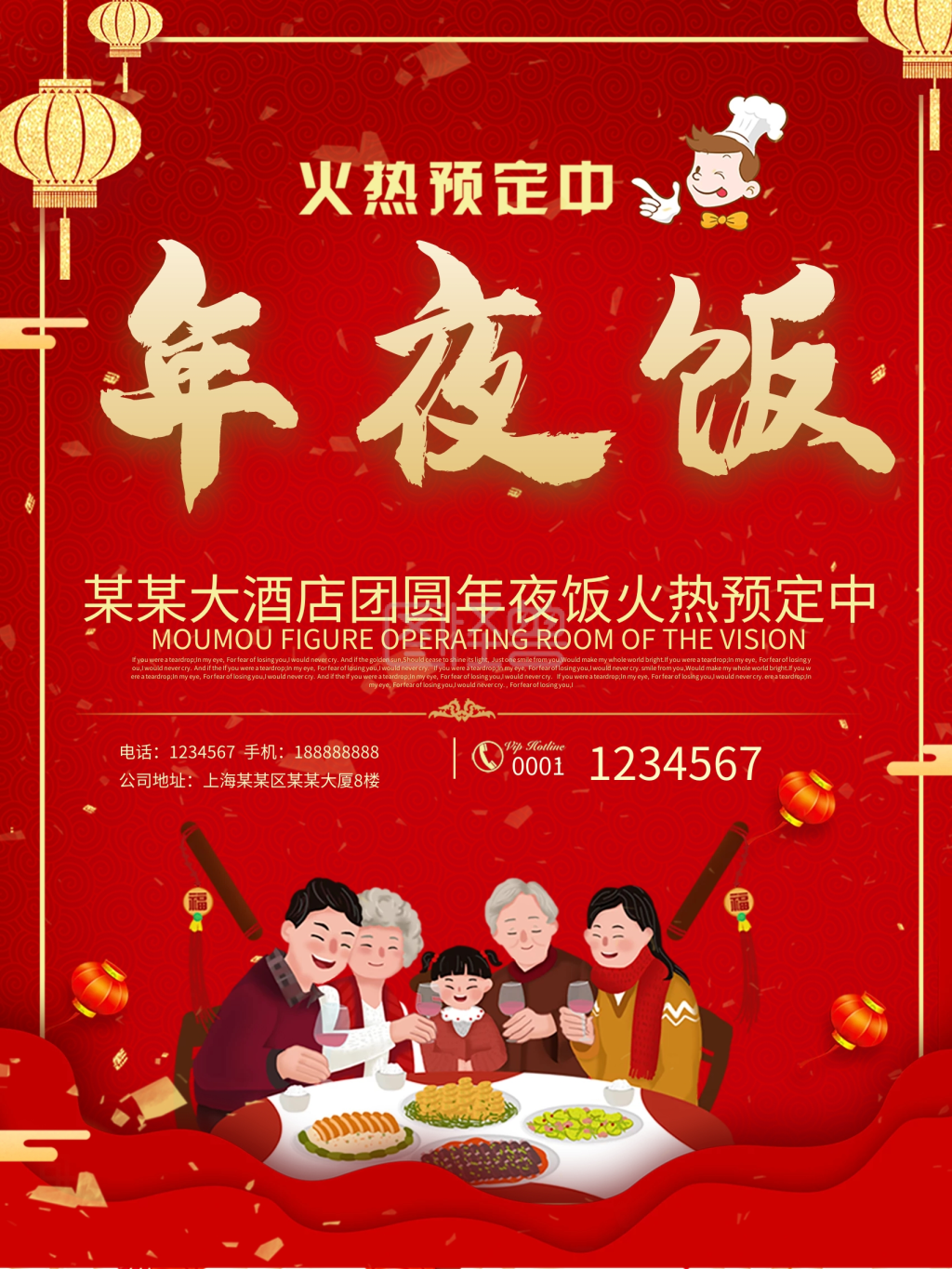 手绘风年夜饭火热预订海报