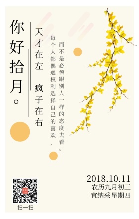 简约风日签海报你好十月