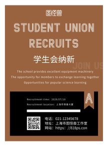 海报学生会学生会图片 海报学生会学生会模板 海报学生会学生会设计素材 图怪兽