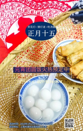 正月十五闹元宵团圆饭预定汤圆蓝色手机海报
