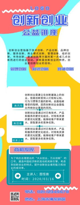 创新创业公益讲座易拉宝蓝色