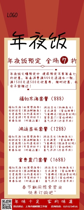 红色喜庆古风年夜饭预订营销长图