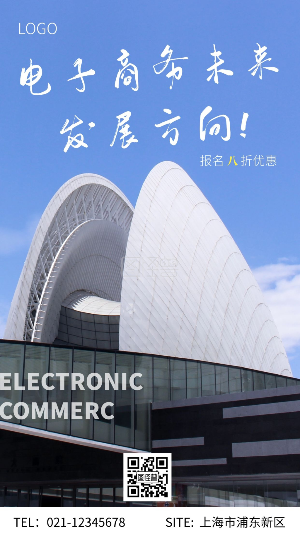 电子商务促销宣传白色简约大气手机海报