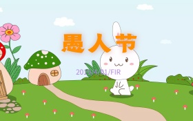 愚人节海报