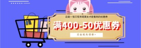 天猫优惠活动海报移动端banner