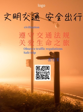 文明行为广告设计交通安全