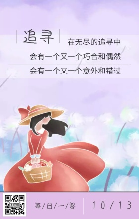 追寻十月草原开车日签