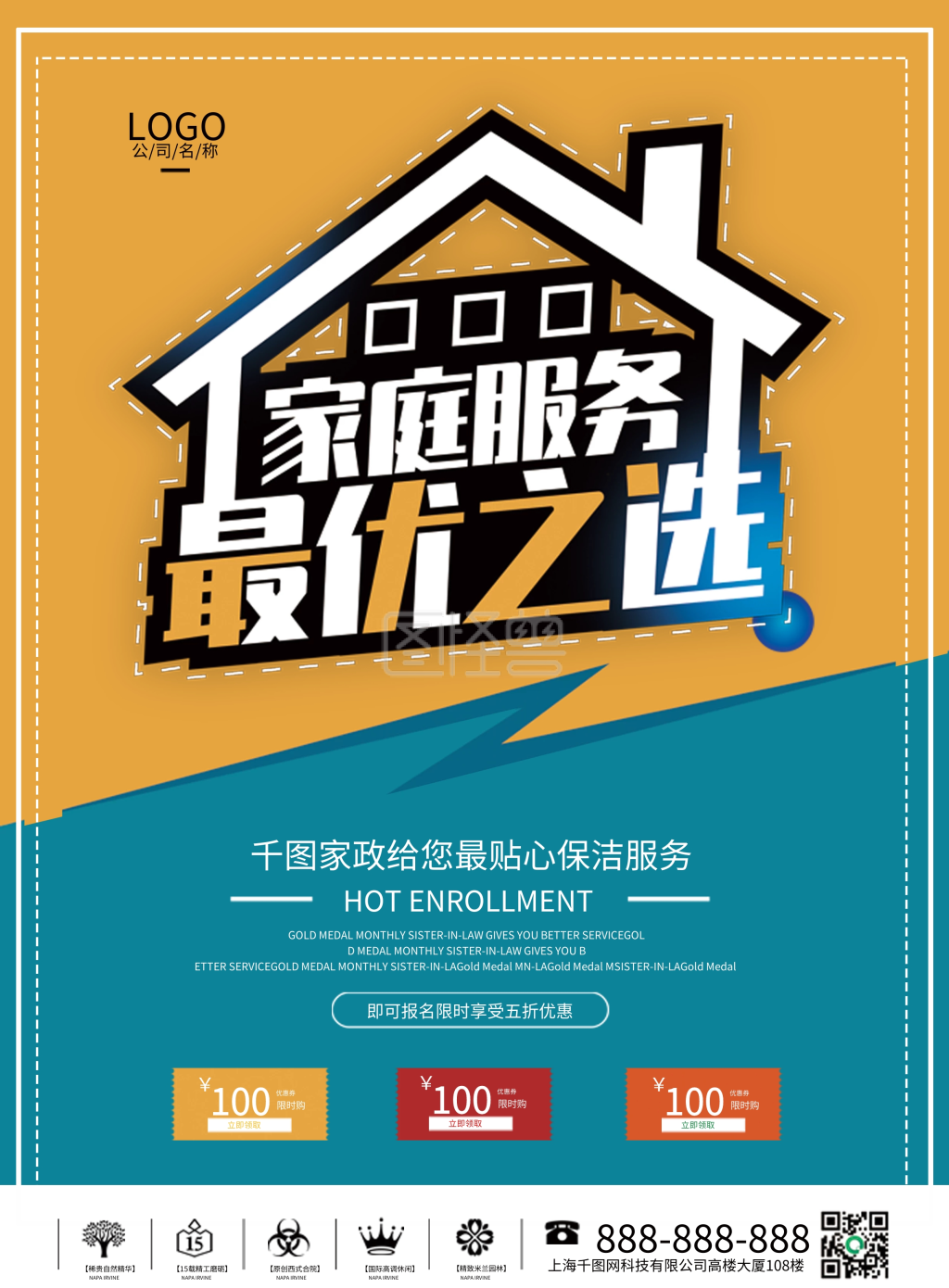 简约家政公司宣传单页