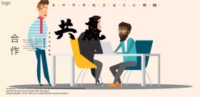合作共赢海报