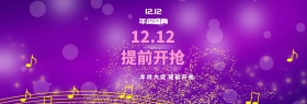 双12淘宝banner海报