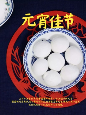 2018新春红色元宵佳节海报设计