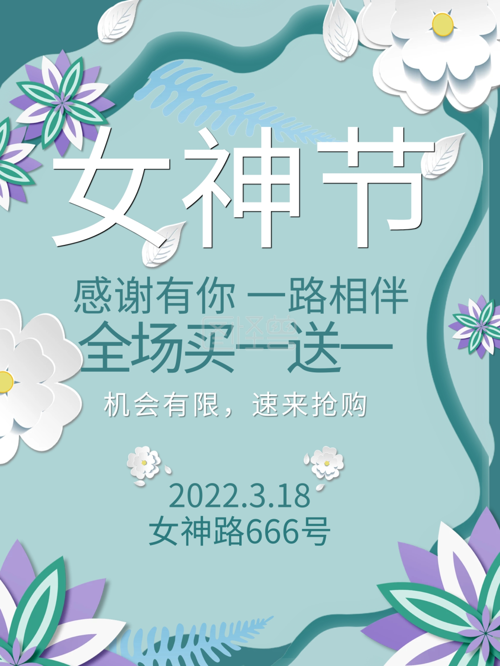 女神节促销宣传海报
