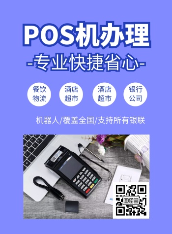 拉卡拉POS机：现代零售业不可或缺的助手
