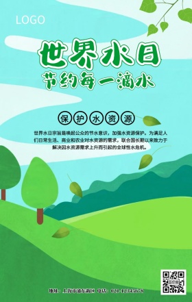 世界节水日宣传海报
