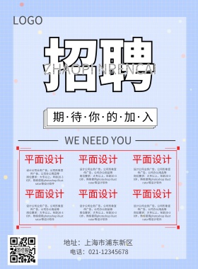 简约招聘海报
