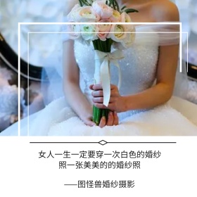 婚纱摄影公众号配图