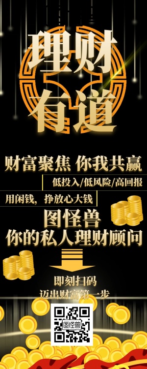 金融投资理财手机营销长图
