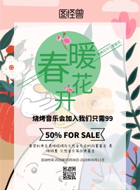 烧烤音乐会简约创意活动印刷海报