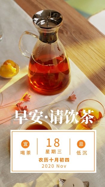请喝茶图片