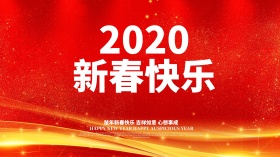 2018狗年新春快乐新年节日海报