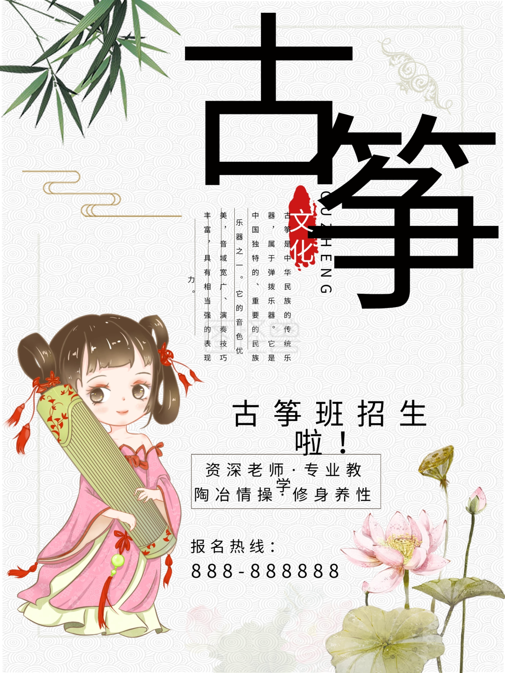 传统乐器古筝培训班招生