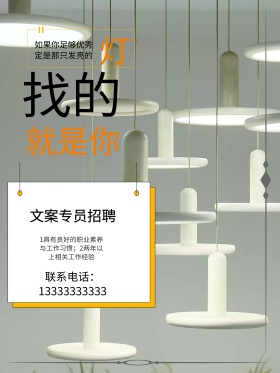 创意招聘文案专员招聘海报