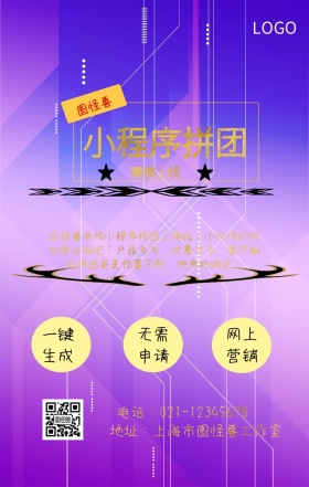 简约小程序拼团海报