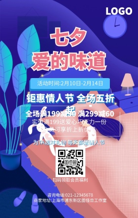 浪漫情人节海报