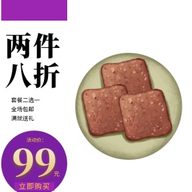 电商淘宝牛肉干肉脯零食主图直通车模板