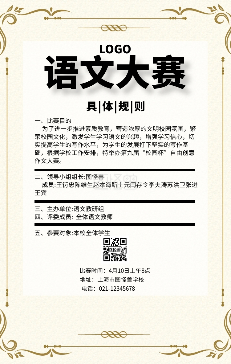 创意古风大气语文比赛海报