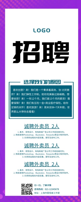 春季外卖员招聘