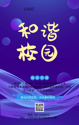 卡通简洁诚信和谐校园生活手机海报