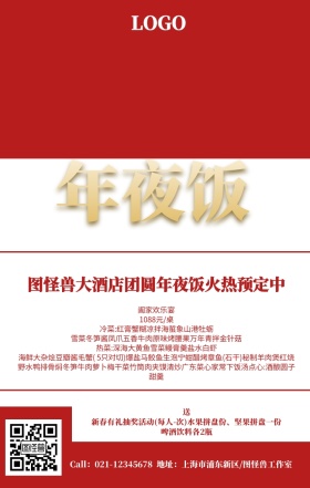 简约大气红色新年年夜饭预定有礼手机海报红烧牛肉焖饭