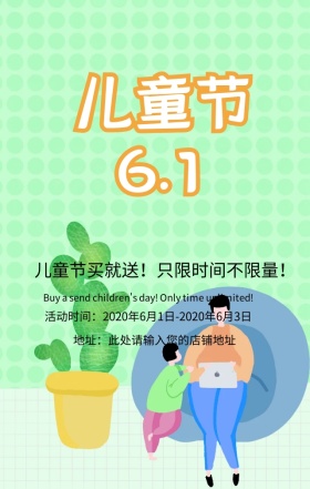 六一儿童节优惠活动蓝色卡通手机海报