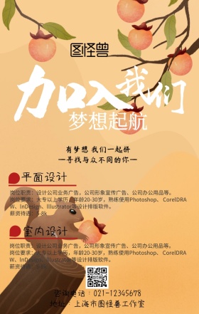 创意可爱卡哇伊春招招聘手机海报